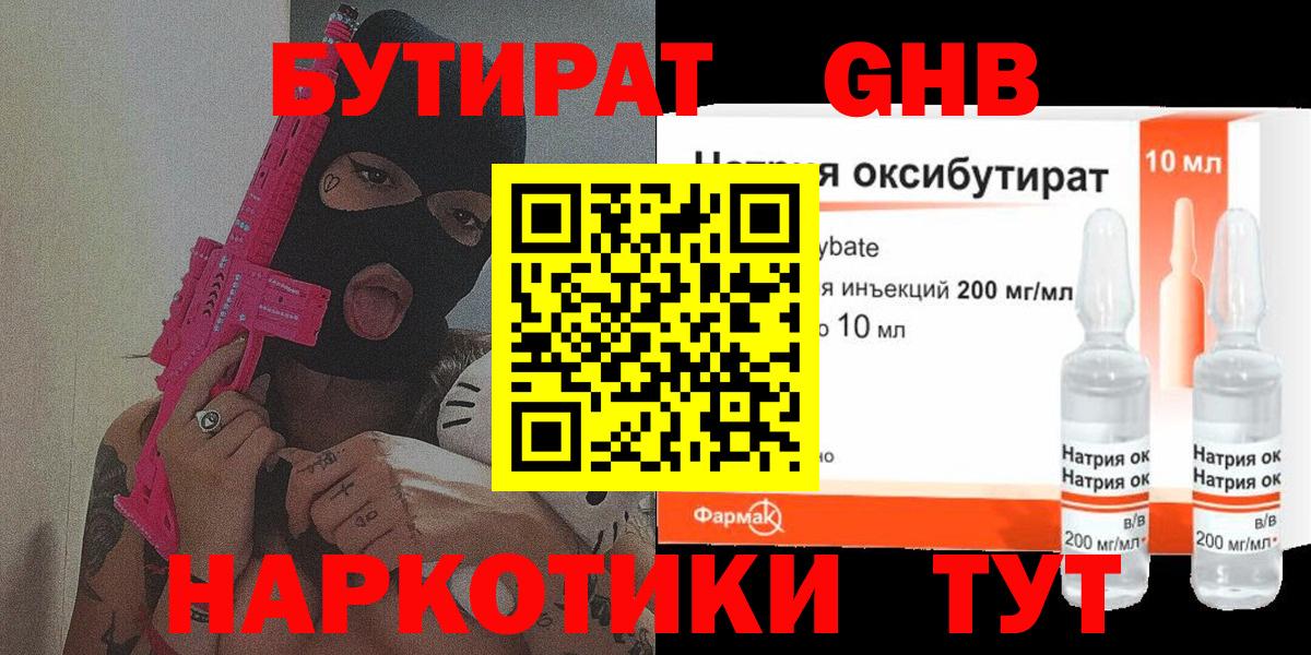 Бутират 99% Красногорск