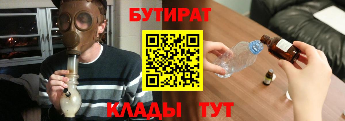 Красногорск  БУТИРАТ BDO  Вход с VPN 