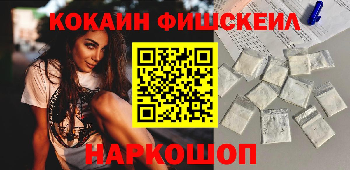 COCAIN Fish Scale  Вход с VPN  COCAIN Перу  Красногорск 