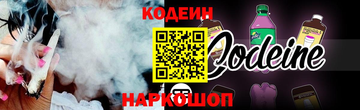 Codein Purple Drank  Кодеин напиток Lean (лин)  Вход с VPN  Красногорск 