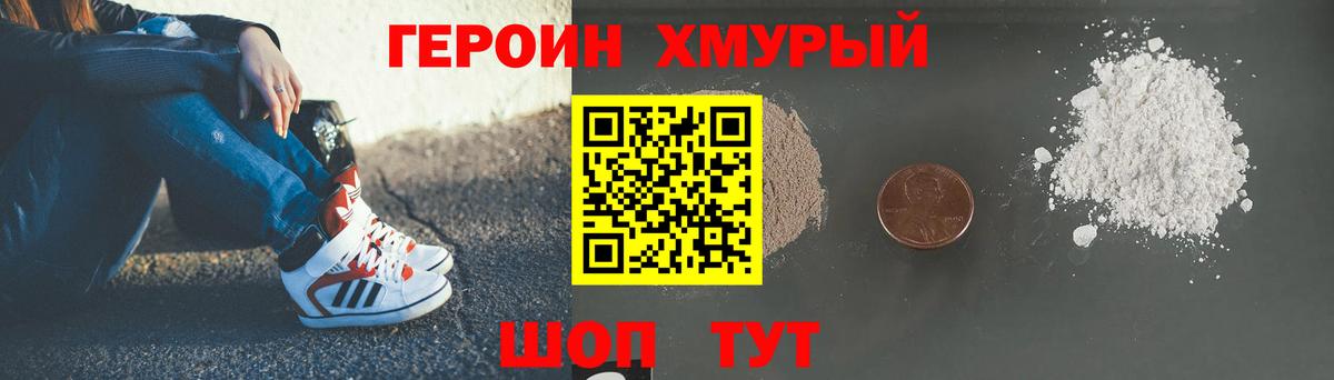 Героин  Героин афганец  Вход с VPN  Красногорск 