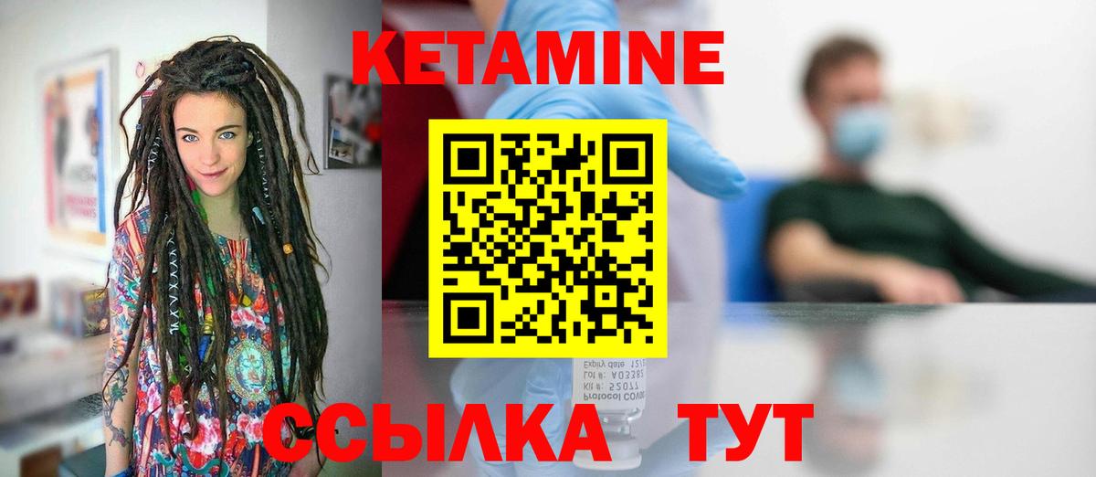 КЕТАМИН VHQ Красногорск
